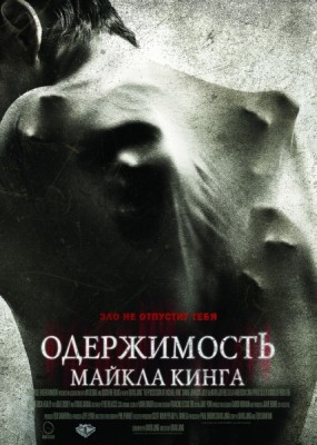    / The Possession of Michael King (2014) HDRip / BDRip