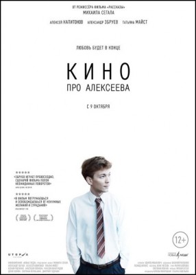 Кино про Алексеева (2014) WEB-DLRip / WEB-DL 720p