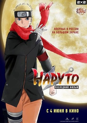 :   / The Last: Naruto the Movie (2014) HDRip