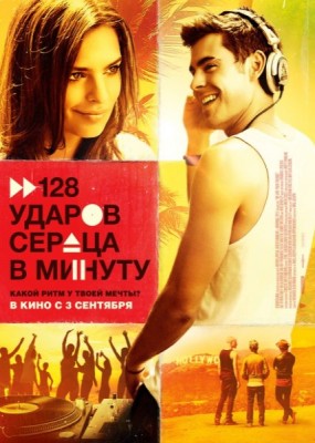 128     / We Are Your Friends (2015) HDRip / BDRip