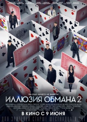   2 / Now You See Me 2 (2016) HDRip / BDRip