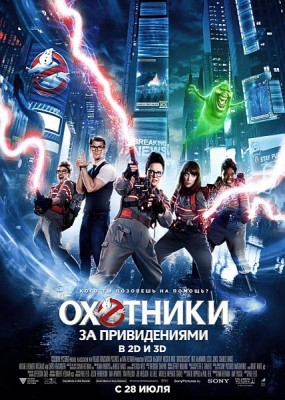    [] / Ghostbusters [EXTENDED] (2016) HDRip / BDRip