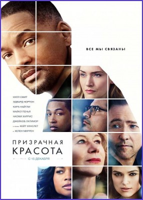   / Collateral Beauty (2016) BDRip + HDRip