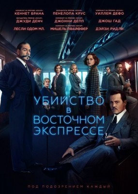     / Murder on the Orient Express (2017) HDRip / BDRip (720p, 1080p)