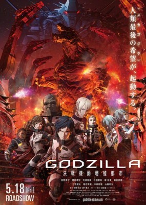 :     / Godzilla: kessen kido zoshoku toshi (2018) WEB-DLRip / WEB-DL (720p)
