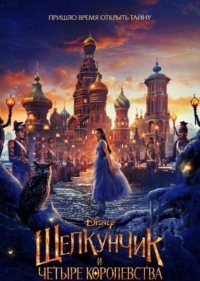     / The Nutcracker and the Four Realms (2018) HDRip / BDRip (720p, 1080p)
