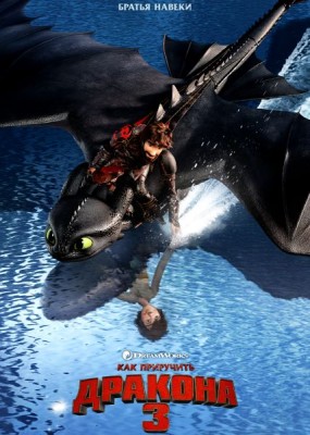    3 / How to Train Your Dragon: The Hidden World (2019) HDRip / BDRip (720p, 1080p)