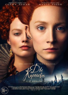   / Mary Queen of Scots (2018) HDRip / BDRip (720p, 1080p)