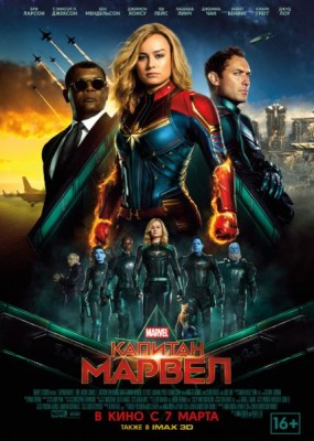   / Captain Marvel (2019) HDRip / BDRip (720p, 1080p)