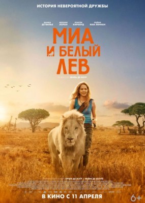     / Mia and the White Lion (2018) HDRip