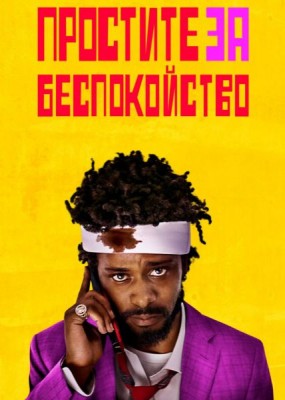    / Sorry to Bother You (2018) HDRip / BDRip (720p, 1080p)