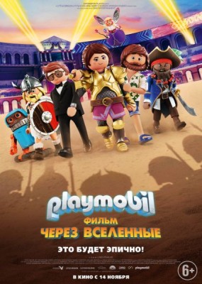 Playmobil фильм: Через вселенные / Playmobil: The Movie (2019) HDRip / BDRip (720p, 1080p)