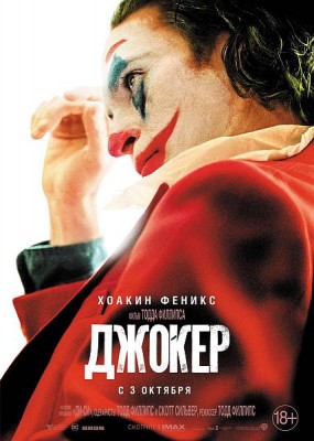  / Joker (2019) HDRip / BDRip (720p, 1080p)