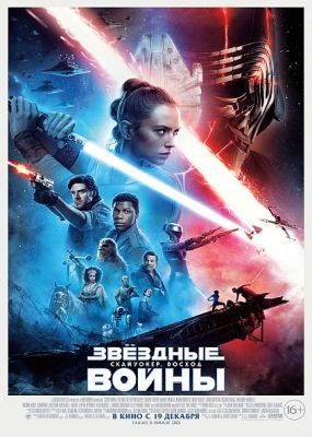  : .   / Star Wars: Episode IX - The Rise of Skywalker (2019) HDRip / BDRip (720p, 1080p)
