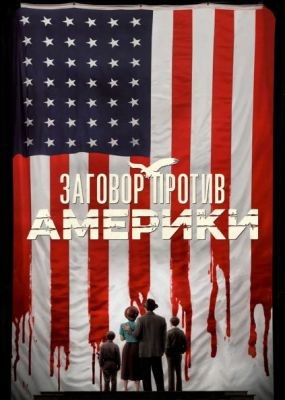    / The Plot Against America - 1  (2020) WEB-DLRip / WEB-DL (720p)