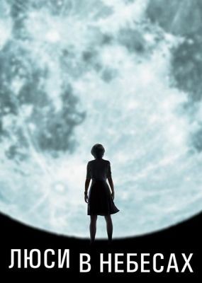    / Lucy in the Sky (2019) WEB-DLRip / WEB-DL (720p, 1080p)