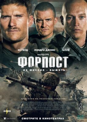  / The Outpost (2020) HDRip / BDRip (720p, 1080p)
