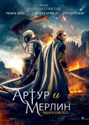   :   / Arthur & Merlin: Knights of Camelot (2020) HDRip / BDRip (720p, 1080p)