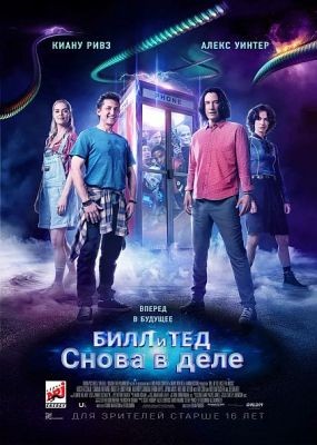    / Bill & Ted Face the Music (2020) HDRip / BDRip (720p, 1080p)