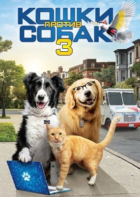    3: ,  / Cats & Dogs 3: Paws Unite (2020) HDRip / BDRip (1080p)