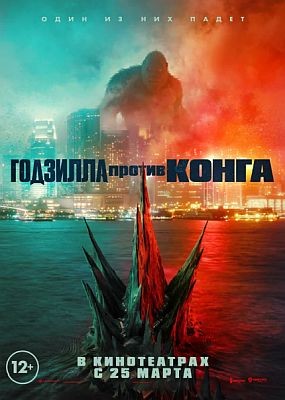    / Godzilla vs. Kong (2021) HDRip / BDRip (1080p)