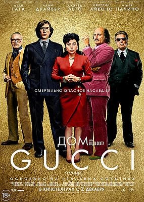  Gucci / House of Gucci (2021) HDRip / BDRip (720p, 1080p)