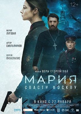 Мария. Спасти Москву (2021) WEB-DLRip / WEB-DL (1080p)