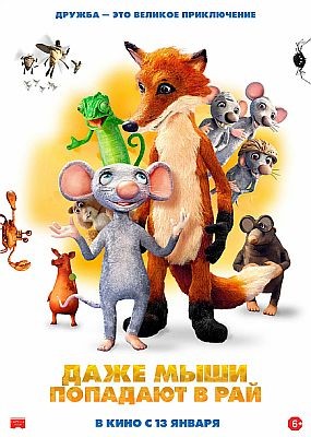 Даже мыши попадают в рай / I mysi patr? do nebe (2021) WEB-DLRip / WEB-DL (720p)