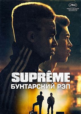 Supreme:   / Supr?mes (2021) HDRip / BDRip (1080p)