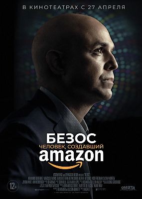 Безос. Человек, создавший Amazon / Bezos (2023) WEB-DLRip / WEB-DL (1080p)