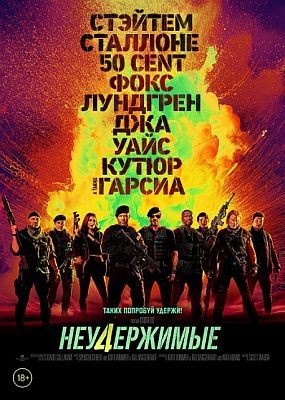  4 / Expend4bles (2023) HDRip / BDRip (1080p)
