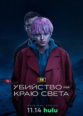     / A Murder at the End of the World - 1  (2023) WEB-DLRip / WEB-DL (1080p)