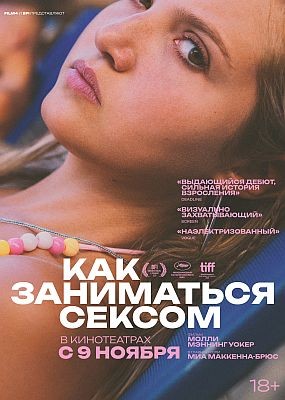    / How to Have Sex (2023) HDRip / BDRip (1080p)