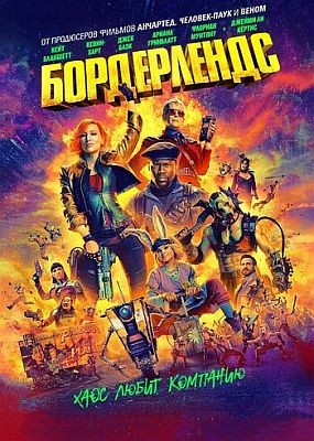  / Borderlands (2024) HDRip / BDRip 1080p