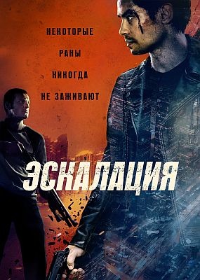  / Escalation (2023) WEB-DLRip / WEB-DL (1080p)