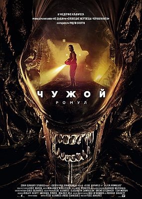 :  / Alien: Romulus (2024) WEB-DLRip / WEB-DL (1080p, 2160p)