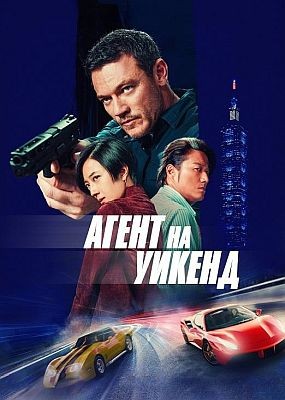 Ae Ha yeH /  Wknd in Tii (2024) HDRip / BDRip (1080p)