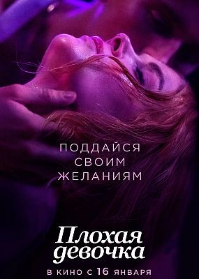   / Babygirl (2024) WEB-DLRip / WEB-DL (1080p)