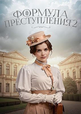 opya pecyeH - 1  (2025) WEB-DLRip / WEB-DL (1080p)