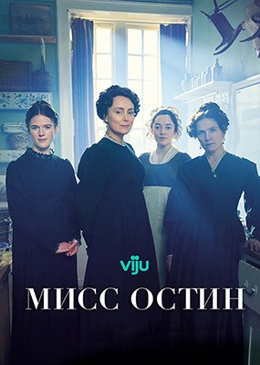   / Miss Austen - 1  (2025) WEB-DLRip / WEB-DL (1080p)