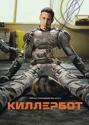  / Murderbot - 1  (2025) WEB-DLRip / WEB-DL (1080p) / WEB-DL 2160p (4K)