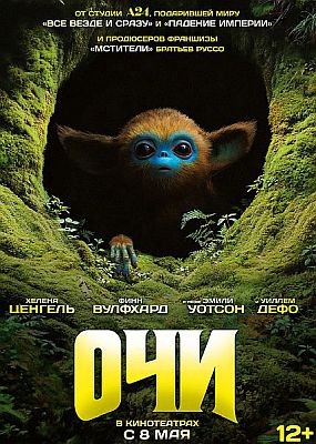  / The Legend of Ochi (2025) WEB-DLRip / WEB-DL (1080p)
