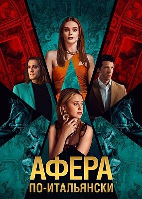  - / Electra (2025) WEB-DLRip / WEB-DL (1080p)