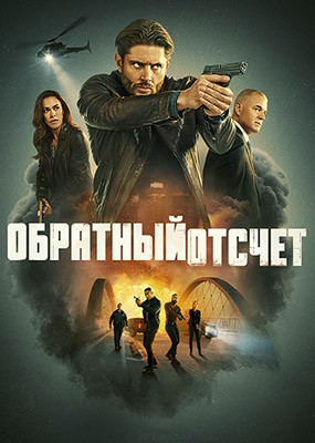   /   / Countdown - 1  (2025) WEB-DLRip / WEB-DL (1080p)