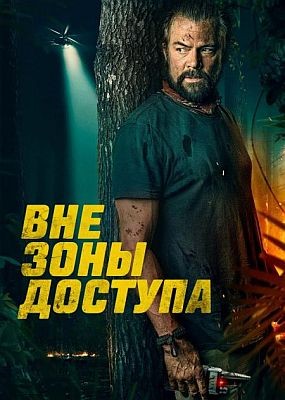    / Off the Grid (2025) WEB-DLRip