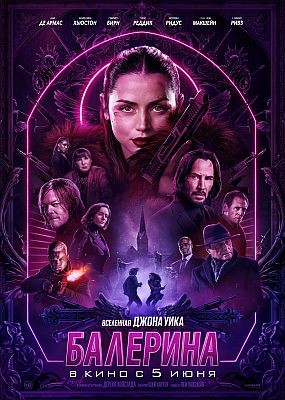 / Ballerina (2025) WEB-DLRip