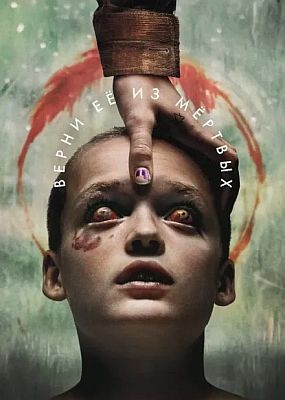     / Bring Her Back (2025) WEB-DLRip