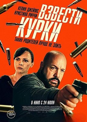   / Guns Up (2025) WEB-DLRip / WEB-DL (1080p)