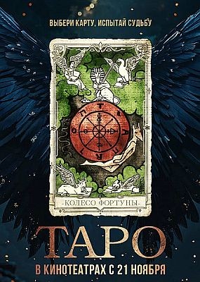  / Taro (2024) WEB-DLRip / WEB-DL (1080p)