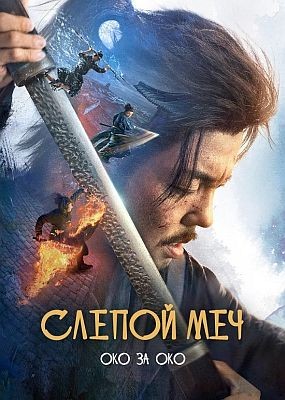  .    / Mu zhong wu ren 2 (2024) HDRip / BDRip (1080p)
